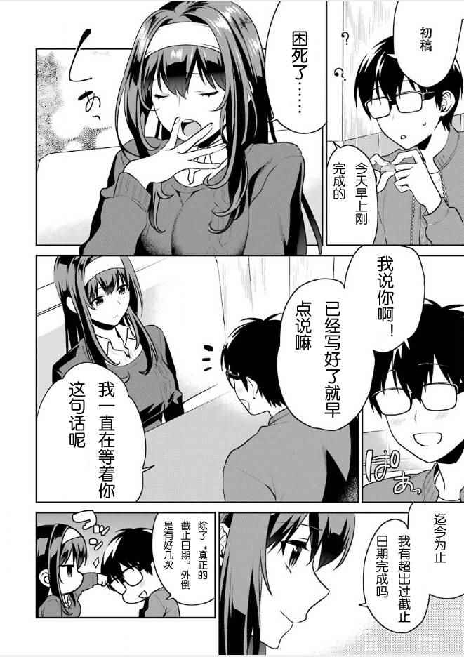 《路人女主的养成方法-恋爱节拍器》漫画 恋爱节拍器 047话