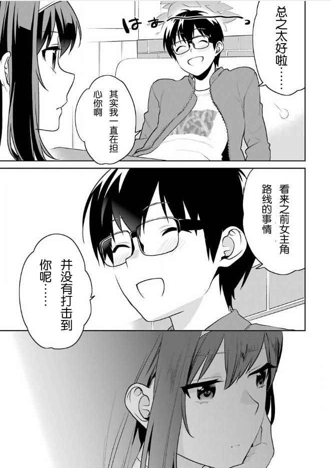 《路人女主的养成方法-恋爱节拍器》漫画 恋爱节拍器 047话