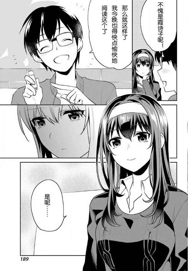 《路人女主的养成方法-恋爱节拍器》漫画 恋爱节拍器 047话