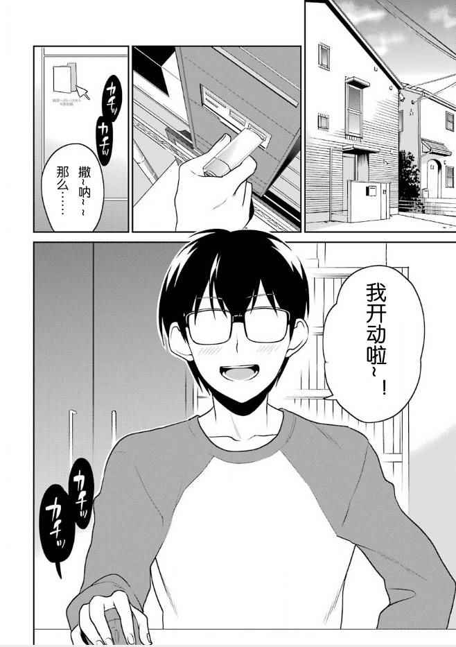 《路人女主的养成方法-恋爱节拍器》漫画 恋爱节拍器 047话