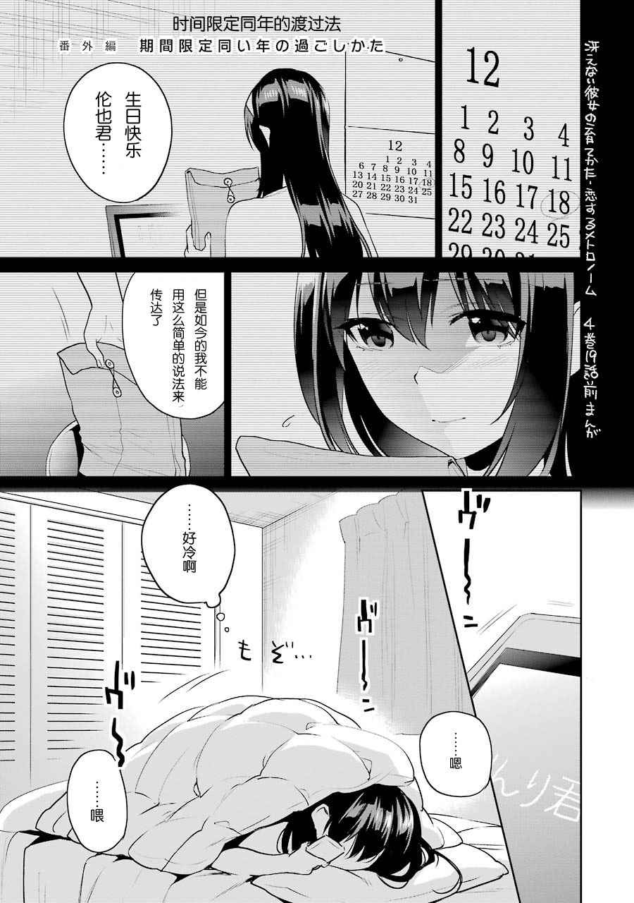 《路人女主的养成方法-恋爱节拍器》漫画 恋爱节拍器 40.5话