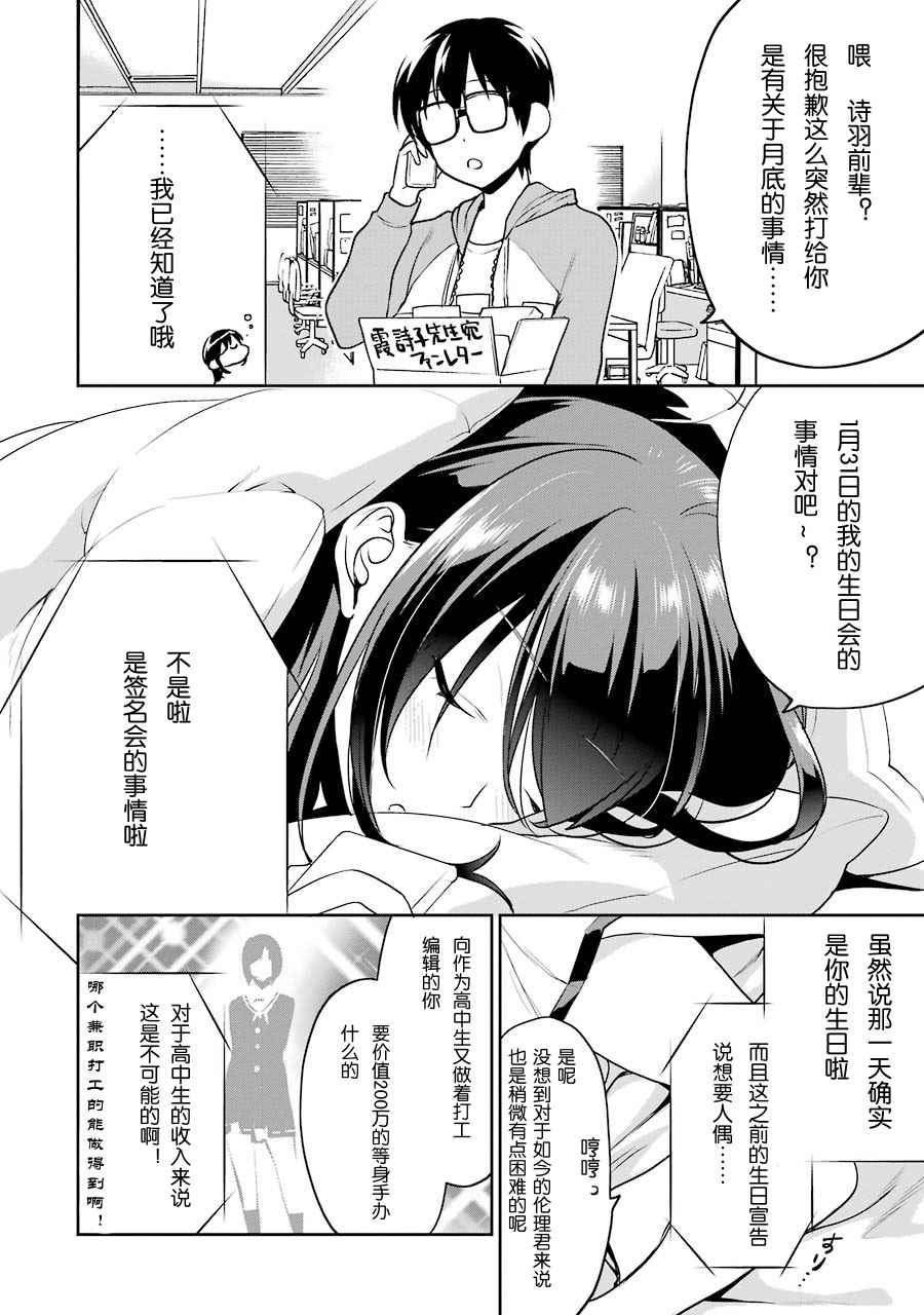 《路人女主的养成方法-恋爱节拍器》漫画 恋爱节拍器 40.5话