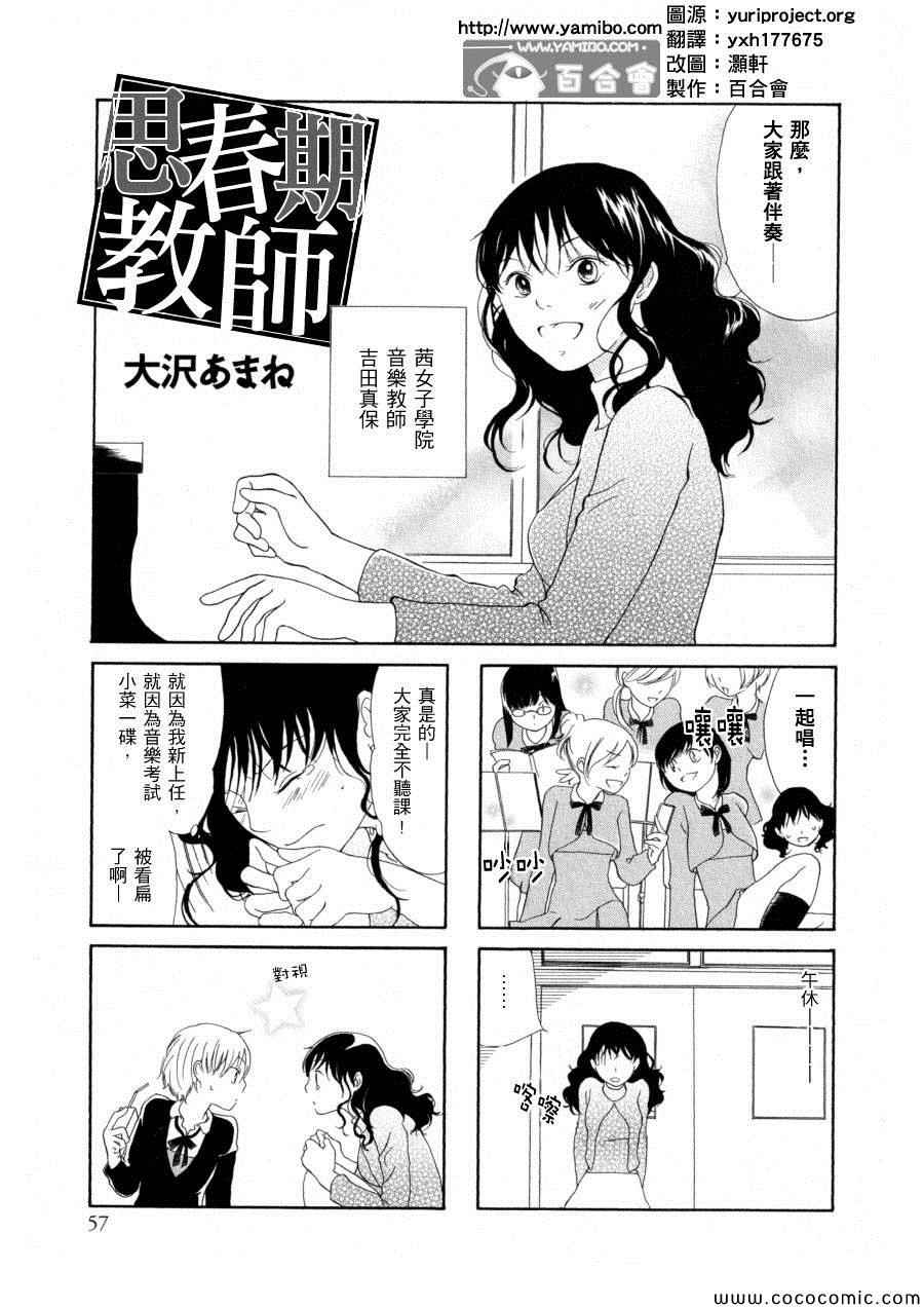 《思春期教师》漫画 四格