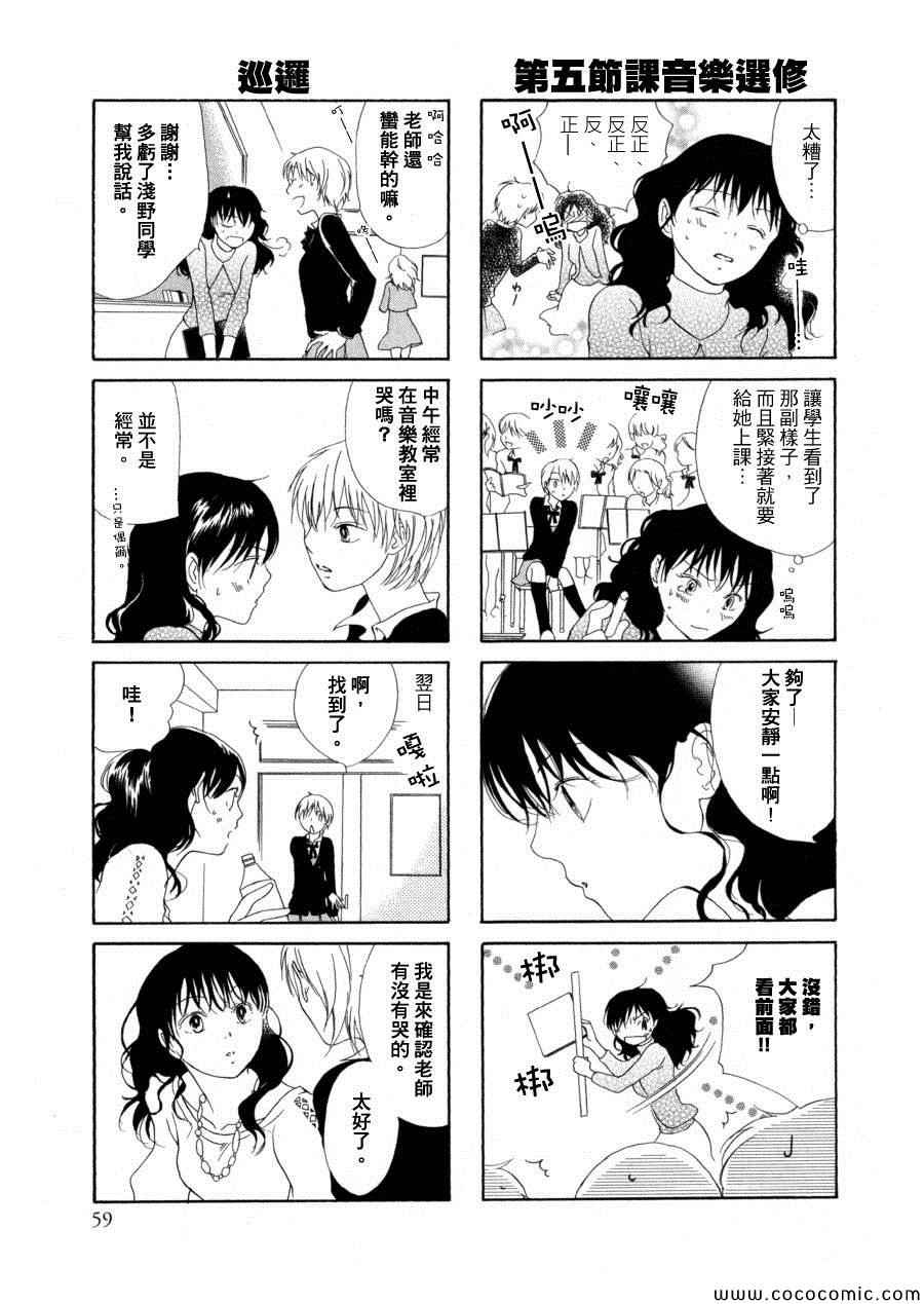 《思春期教师》漫画 四格