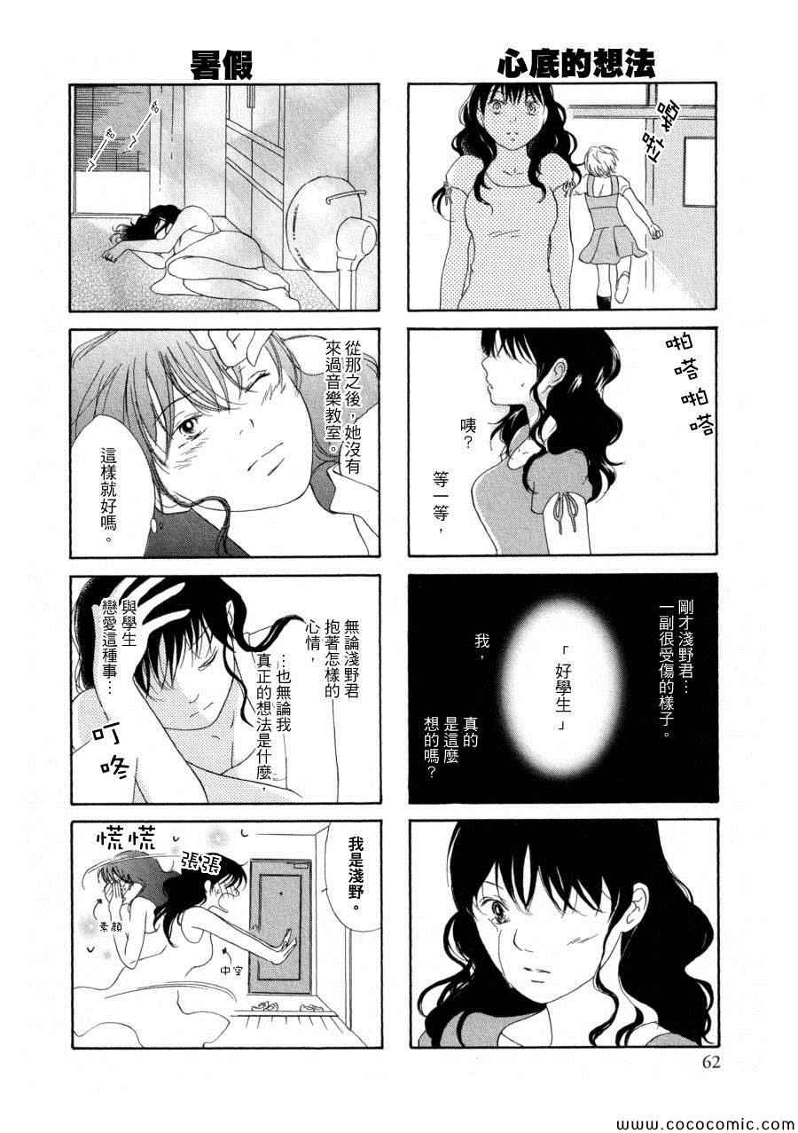 《思春期教师》漫画 四格