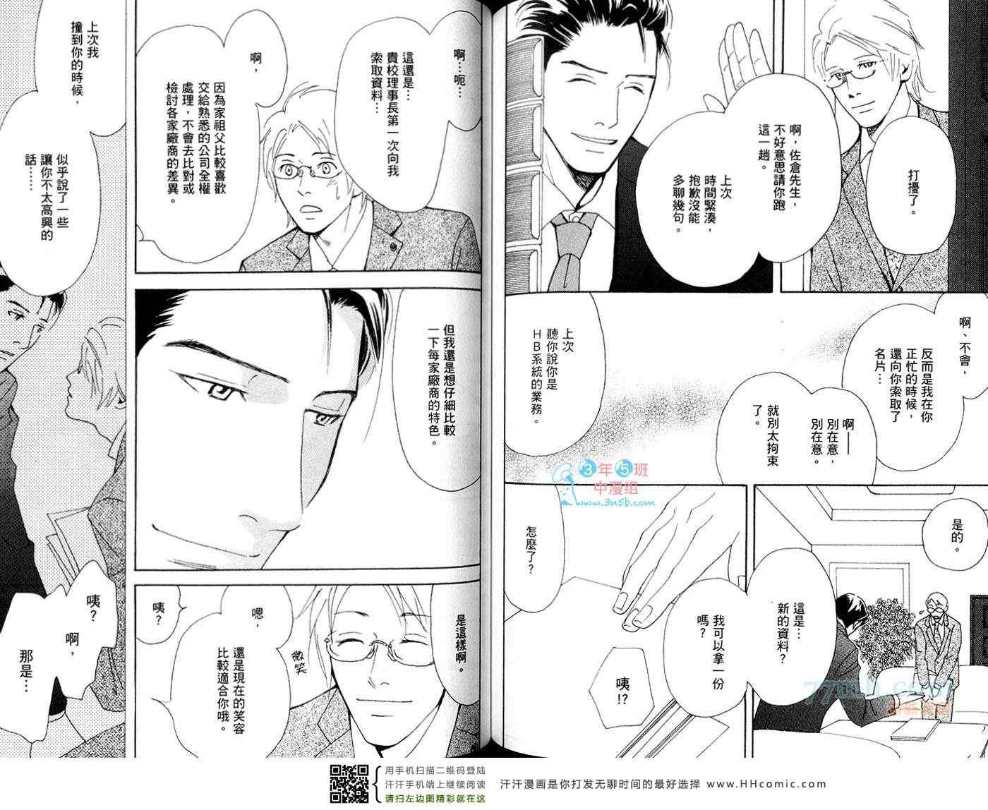 《我所爱的亲亲达令》漫画 01卷