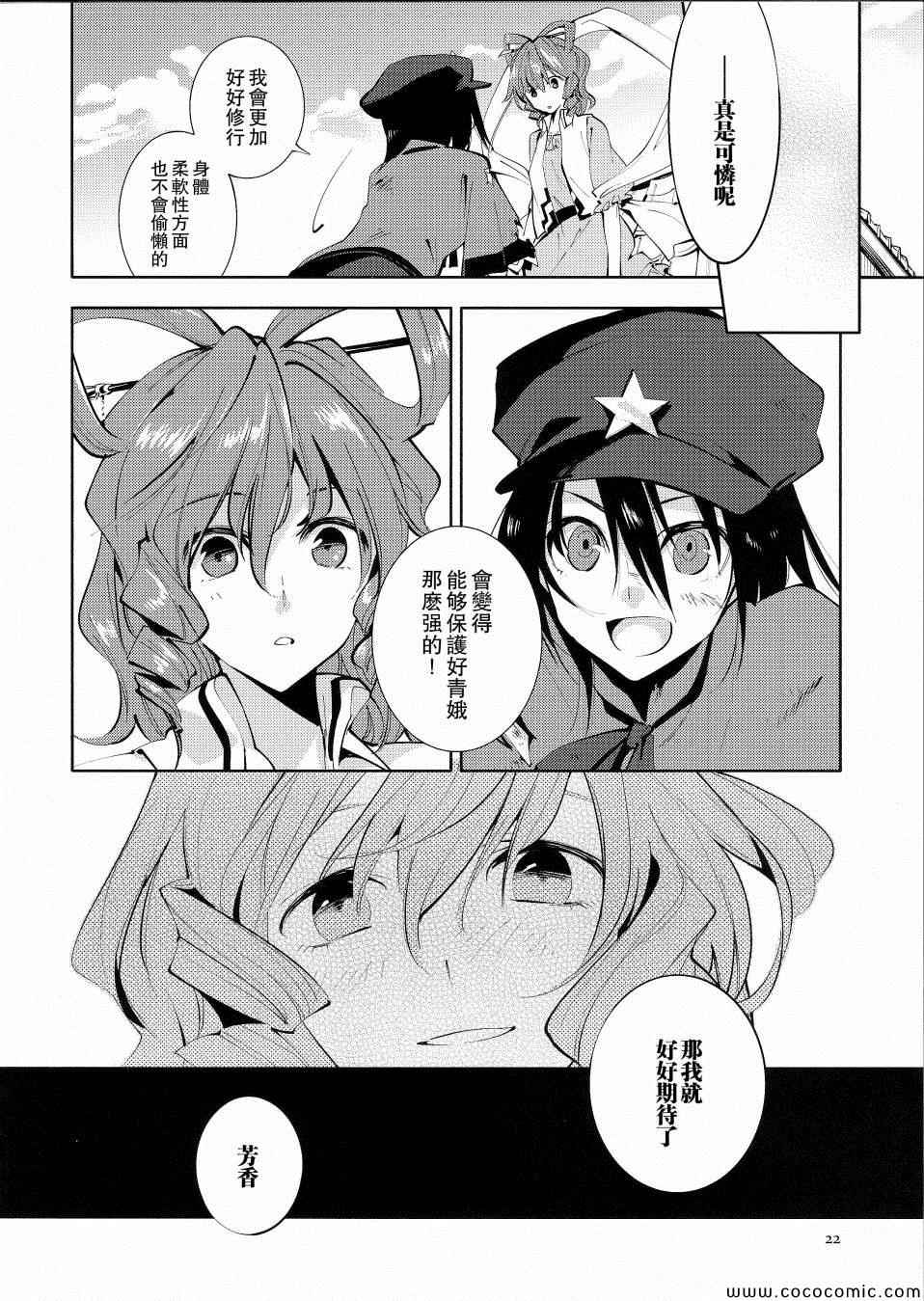 《温柔的加护》漫画 001集