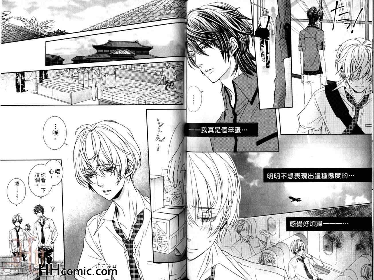 《与迷途猫咪的恋爱过程》漫画 01卷