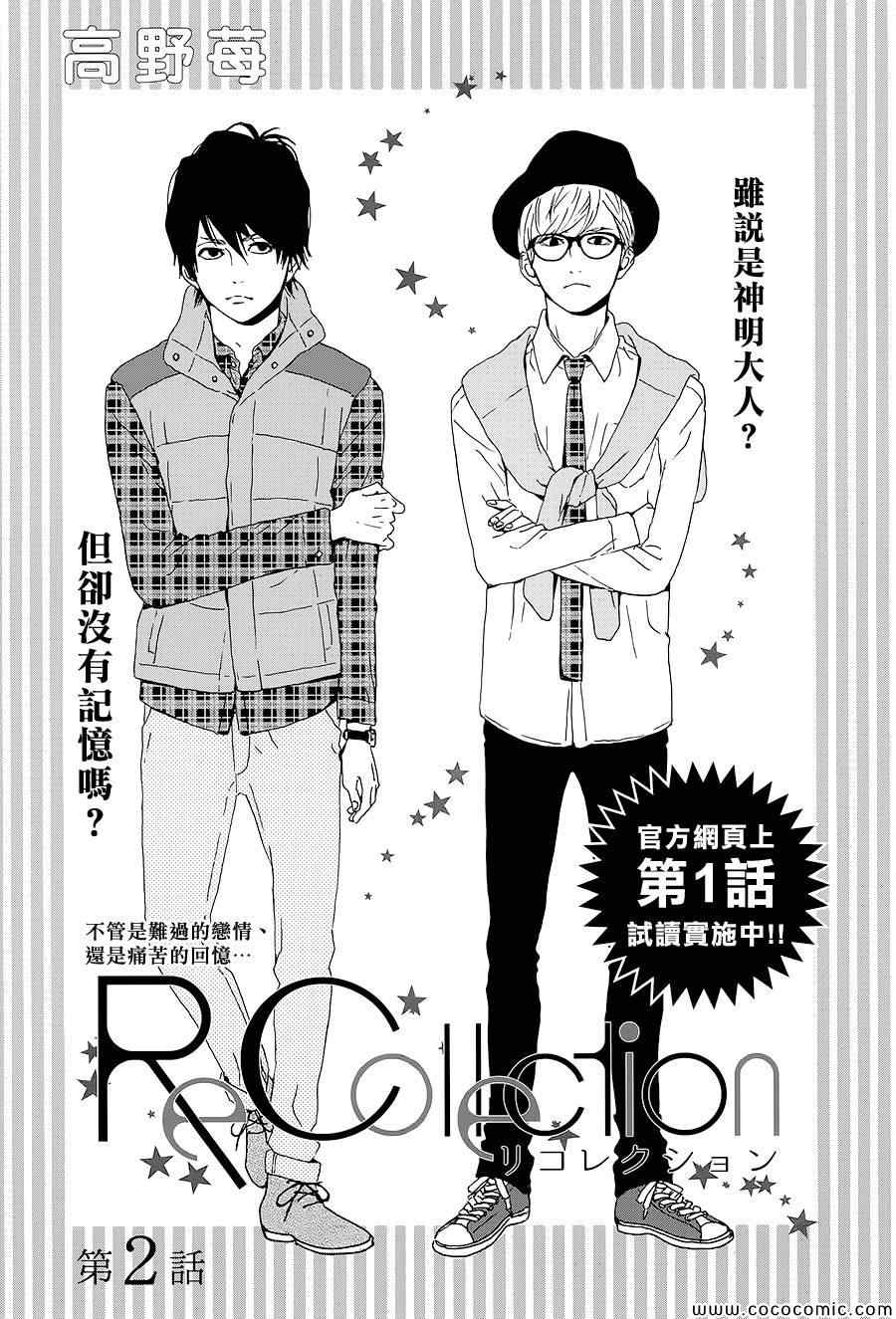 《Re Collection》漫画 002集