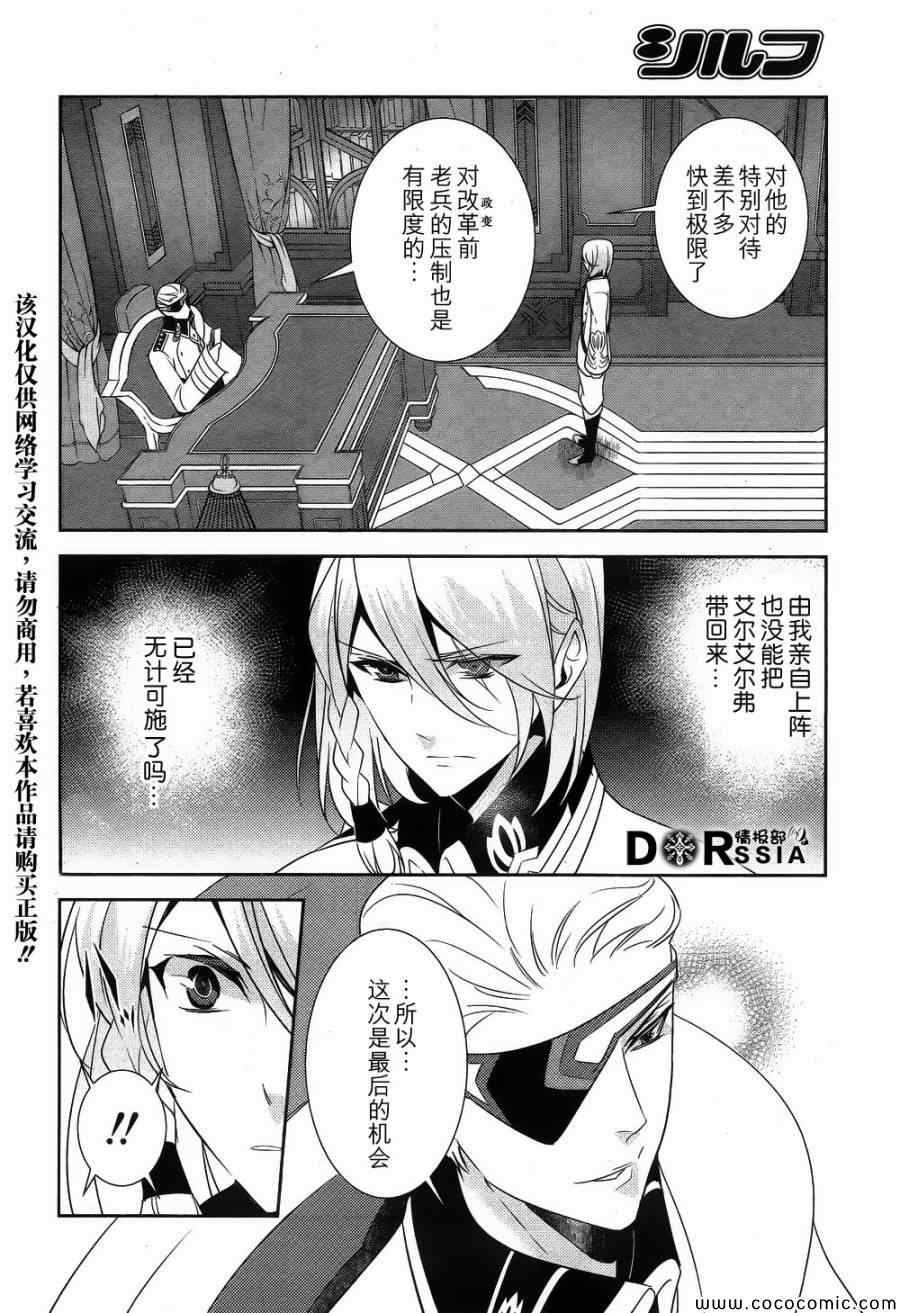 《革命机VALVRAVE 背叛的烙印》漫画 背叛的烙印 005集