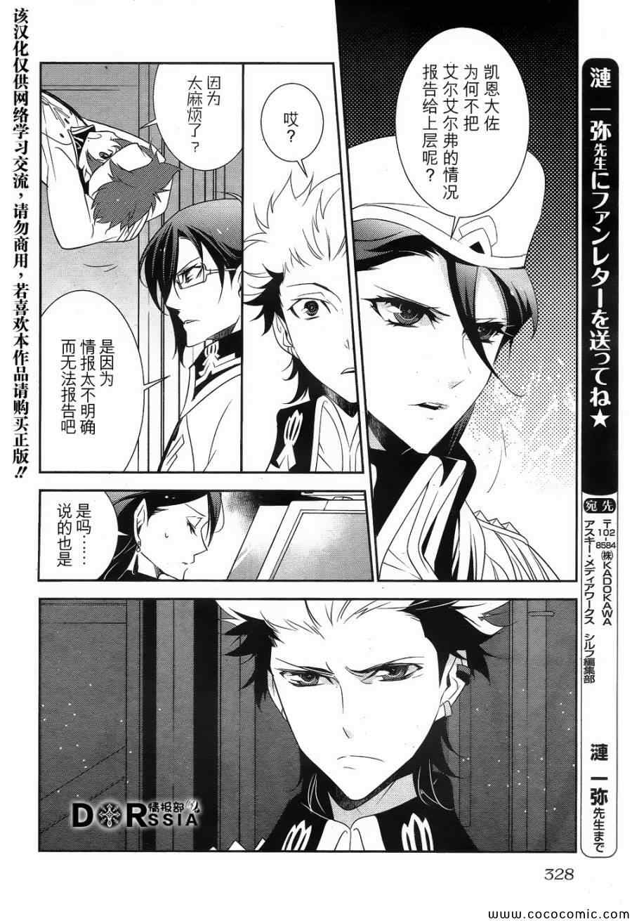 《革命机VALVRAVE 背叛的烙印》漫画 背叛的烙印 005集