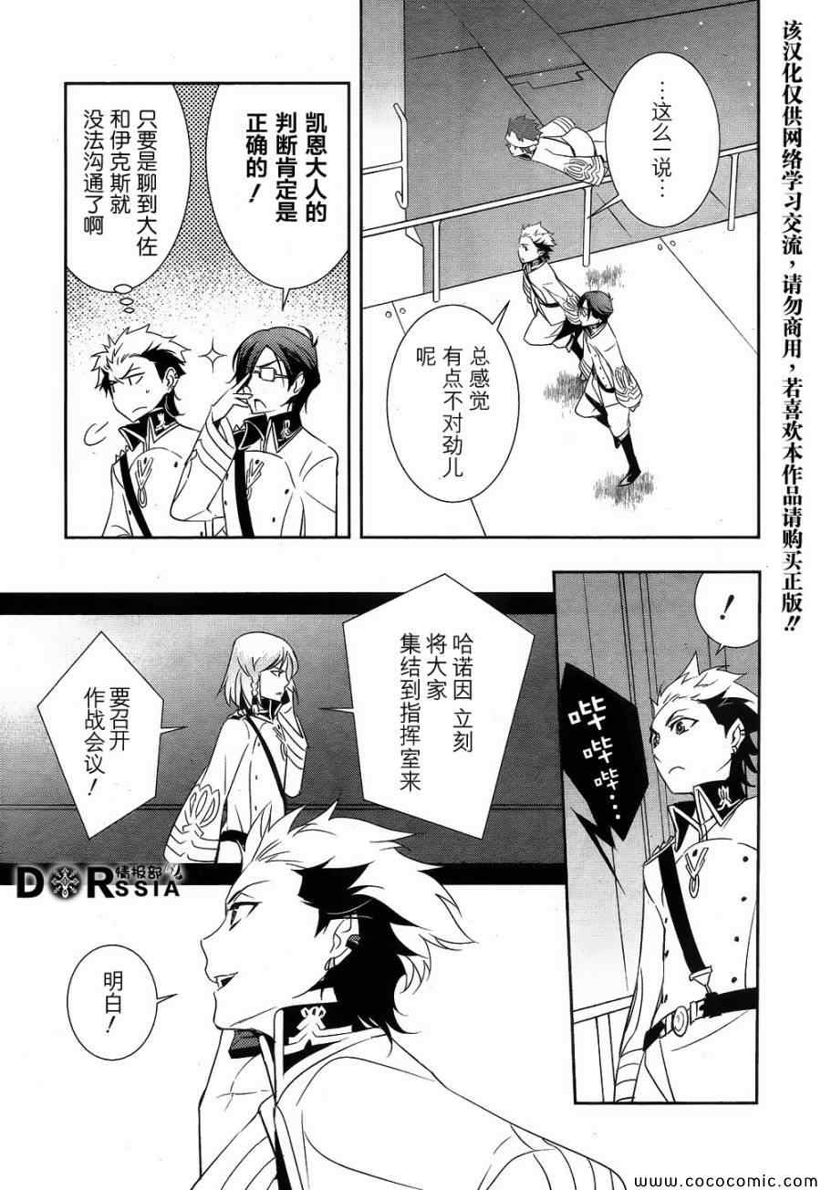 《革命机VALVRAVE 背叛的烙印》漫画 背叛的烙印 005集