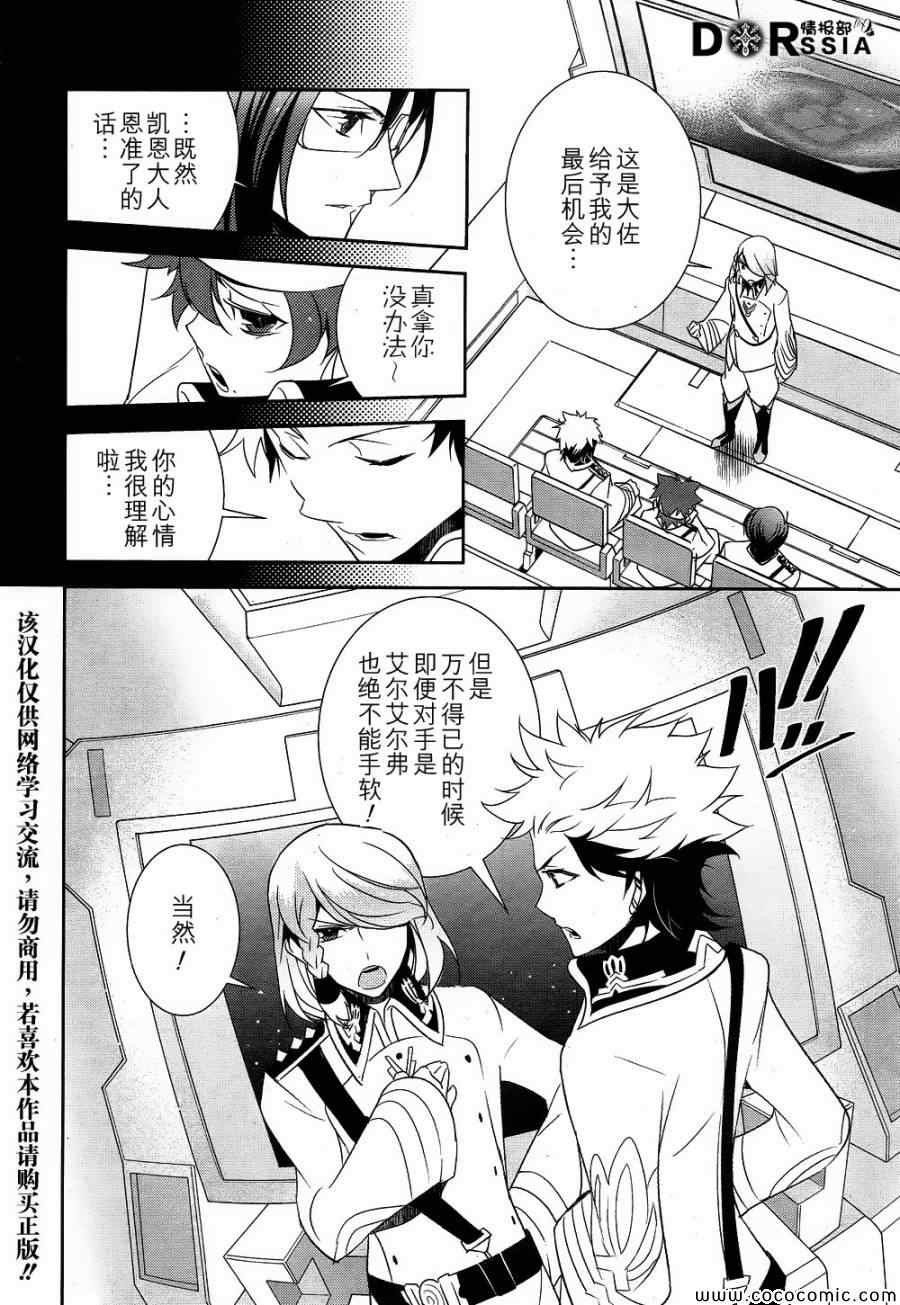 《革命机VALVRAVE 背叛的烙印》漫画 背叛的烙印 005集