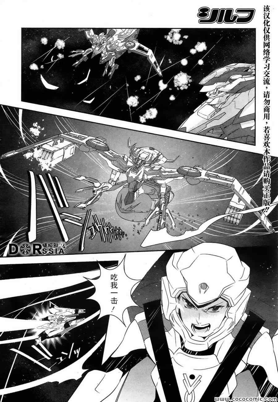 《革命机VALVRAVE 背叛的烙印》漫画 背叛的烙印 005集