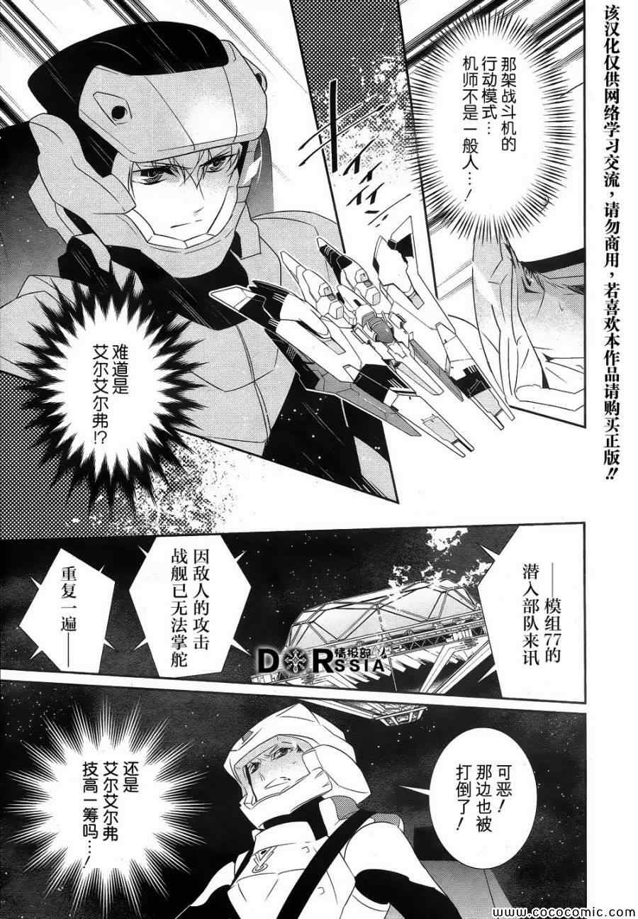 《革命机VALVRAVE 背叛的烙印》漫画 背叛的烙印 005集