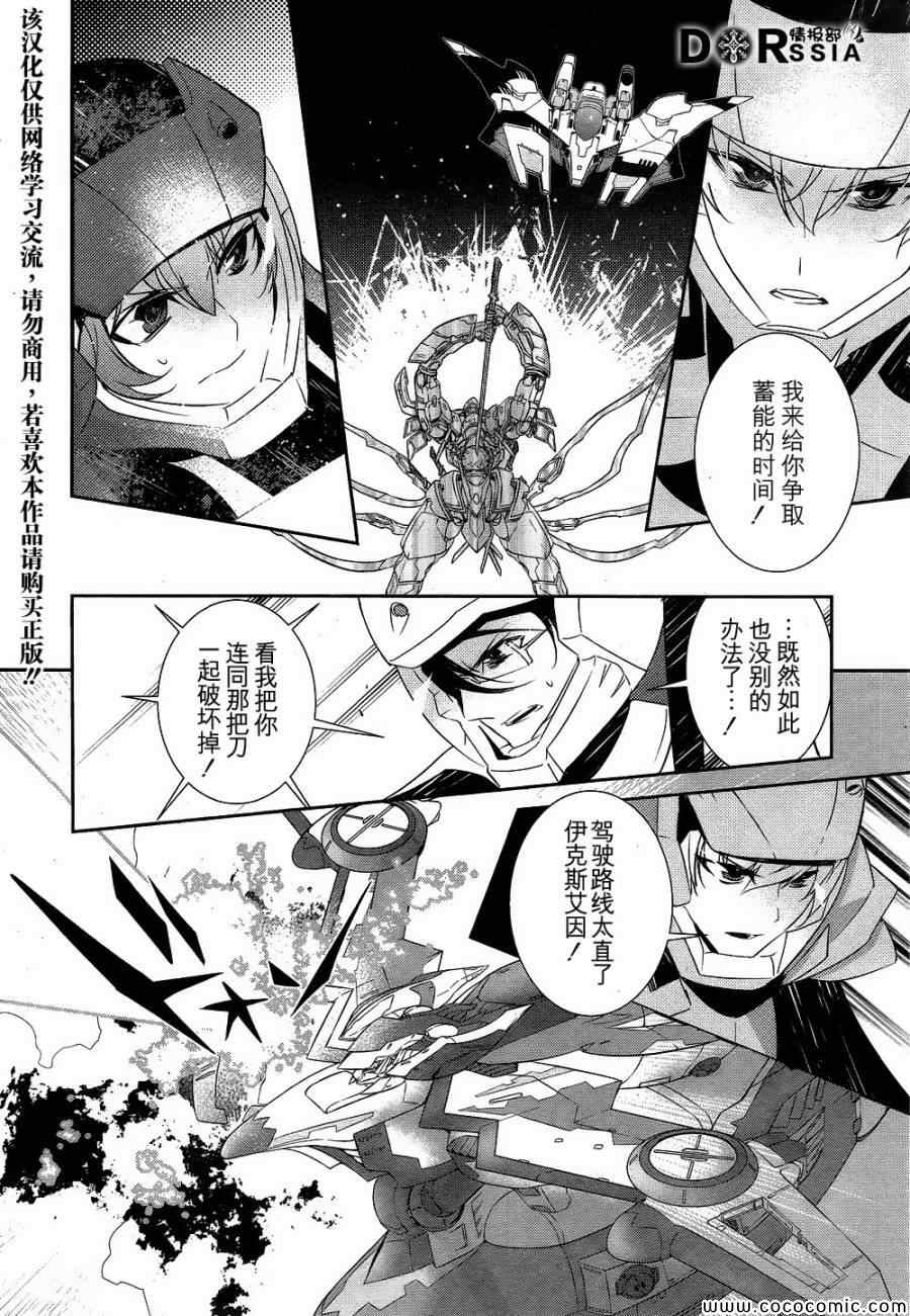 《革命机VALVRAVE 背叛的烙印》漫画 背叛的烙印 005集