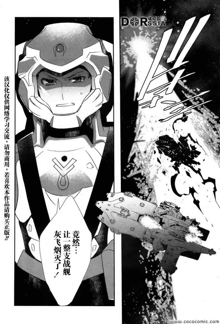 《革命机VALVRAVE 背叛的烙印》漫画 背叛的烙印 005集