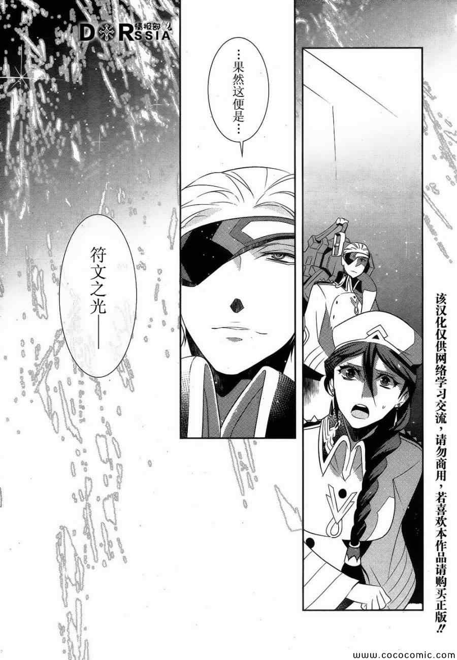 《革命机VALVRAVE 背叛的烙印》漫画 背叛的烙印 005集