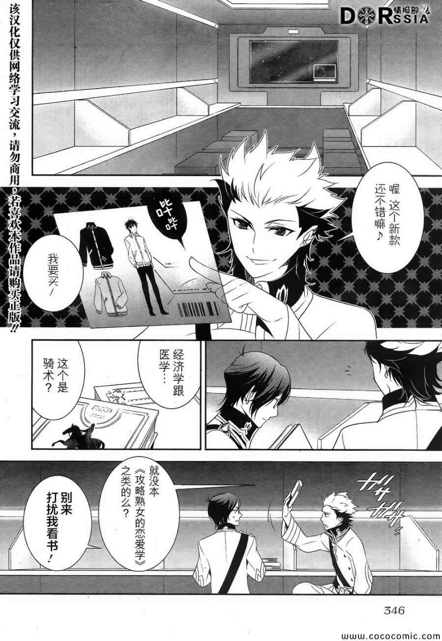 《革命机VALVRAVE 背叛的烙印》漫画 背叛的烙印 005集