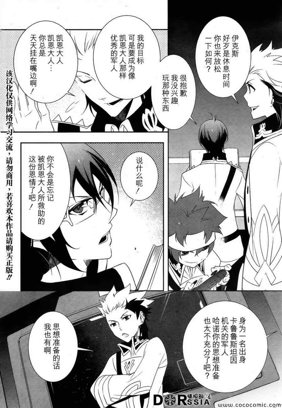 《革命机VALVRAVE 背叛的烙印》漫画 背叛的烙印 005集