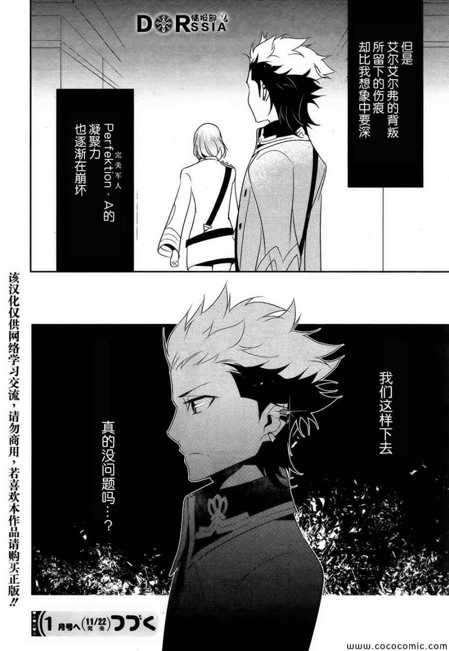 《革命机VALVRAVE 背叛的烙印》漫画 背叛的烙印 005集