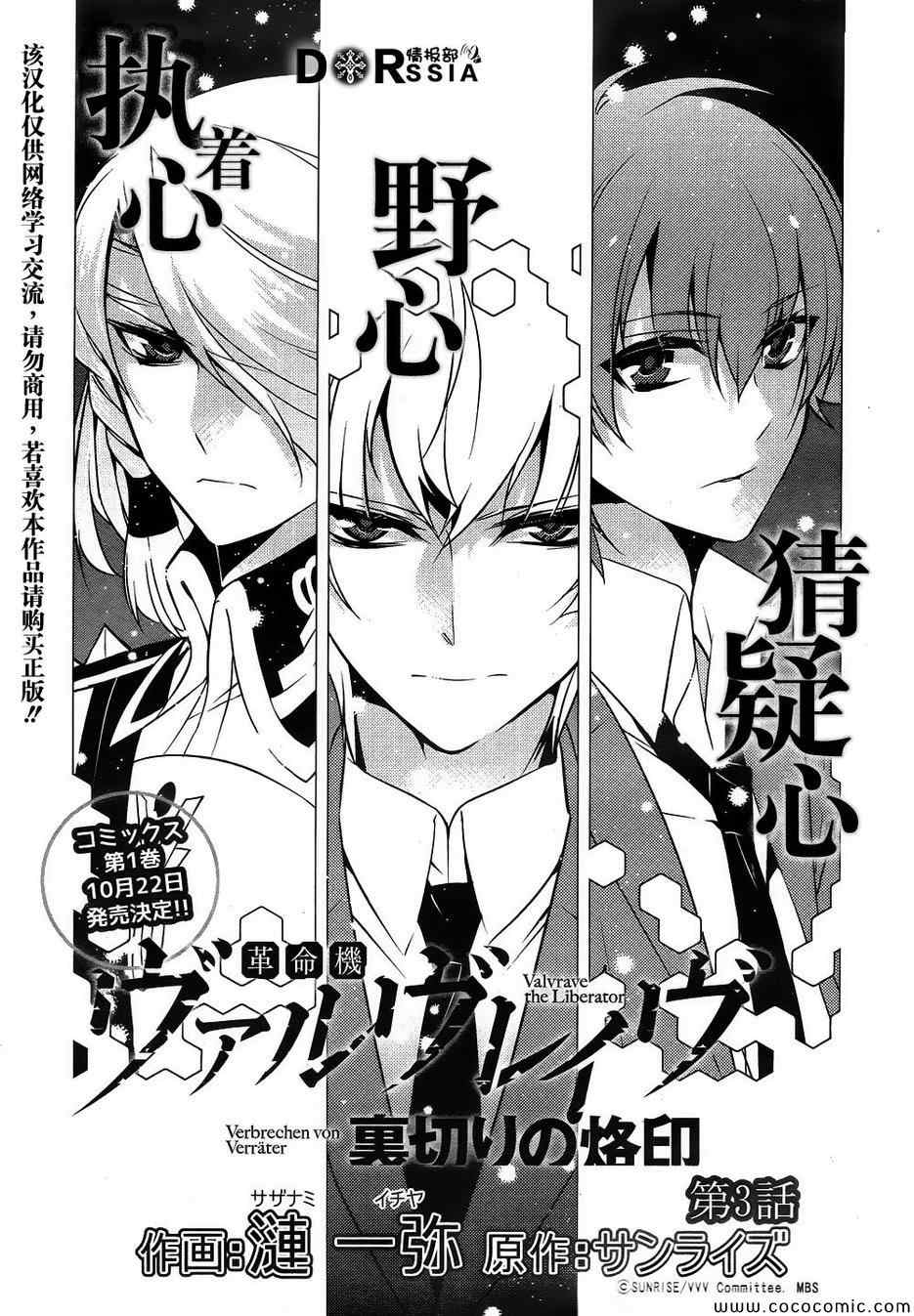 《革命机VALVRAVE 背叛的烙印》漫画 背叛的烙印 003集