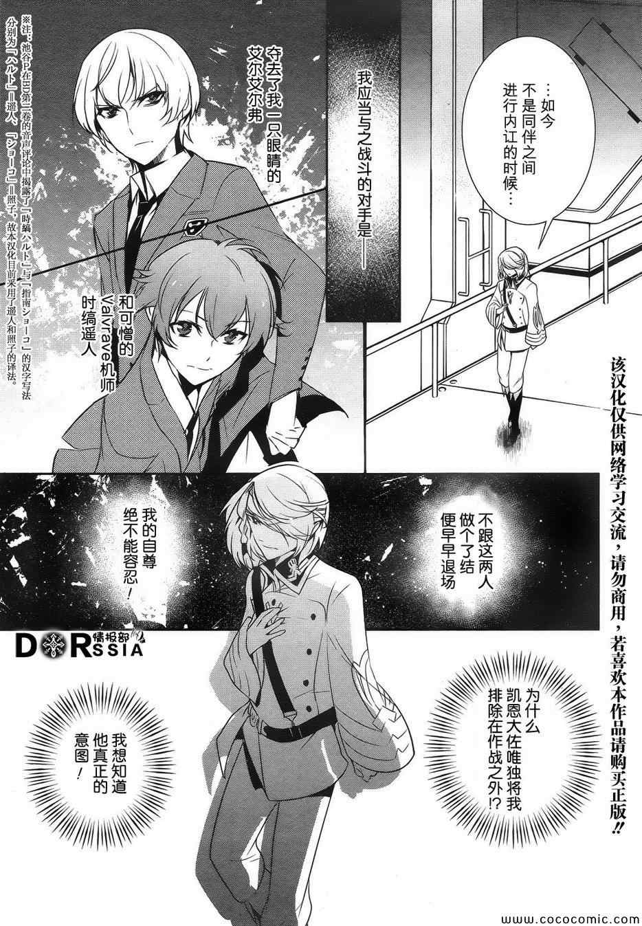 《革命机VALVRAVE 背叛的烙印》漫画 背叛的烙印 003集