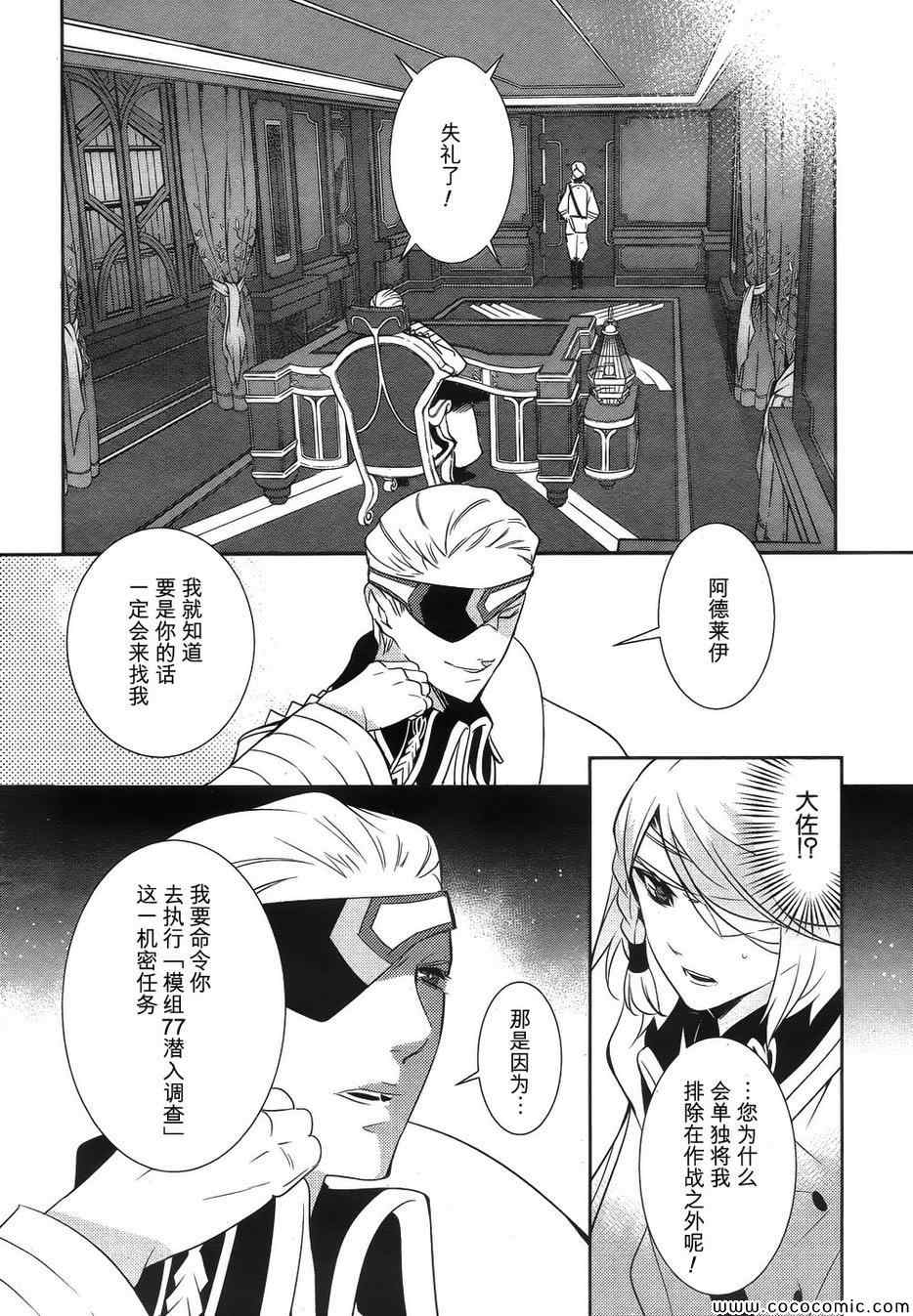 《革命机VALVRAVE 背叛的烙印》漫画 背叛的烙印 003集