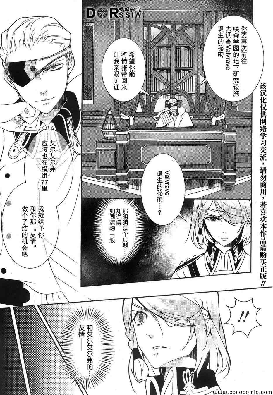 《革命机VALVRAVE 背叛的烙印》漫画 背叛的烙印 003集