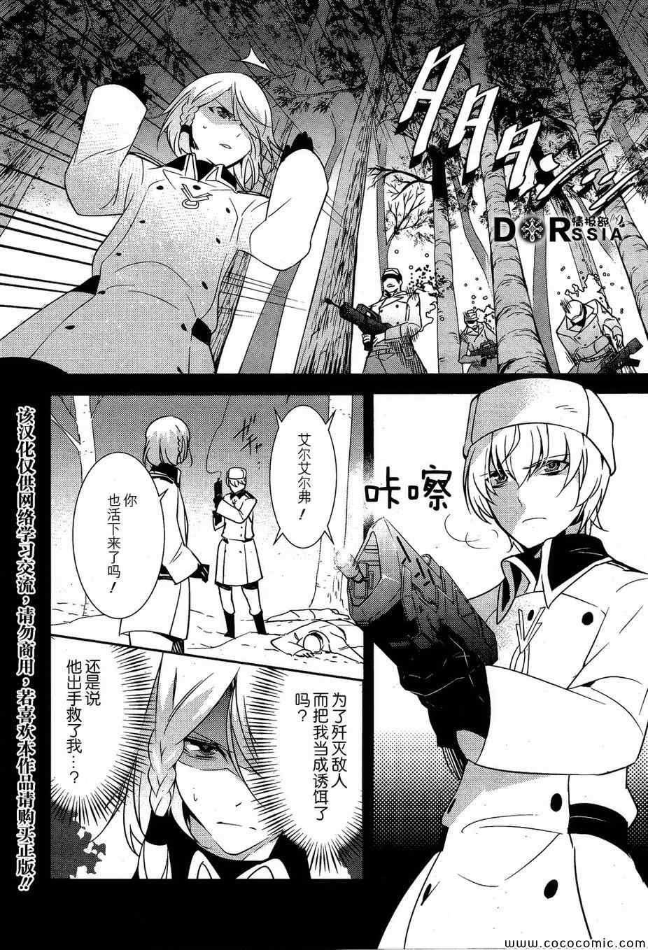 《革命机VALVRAVE 背叛的烙印》漫画 背叛的烙印 003集