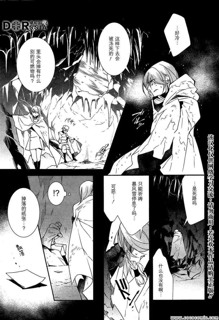 《革命机VALVRAVE 背叛的烙印》漫画 背叛的烙印 003集