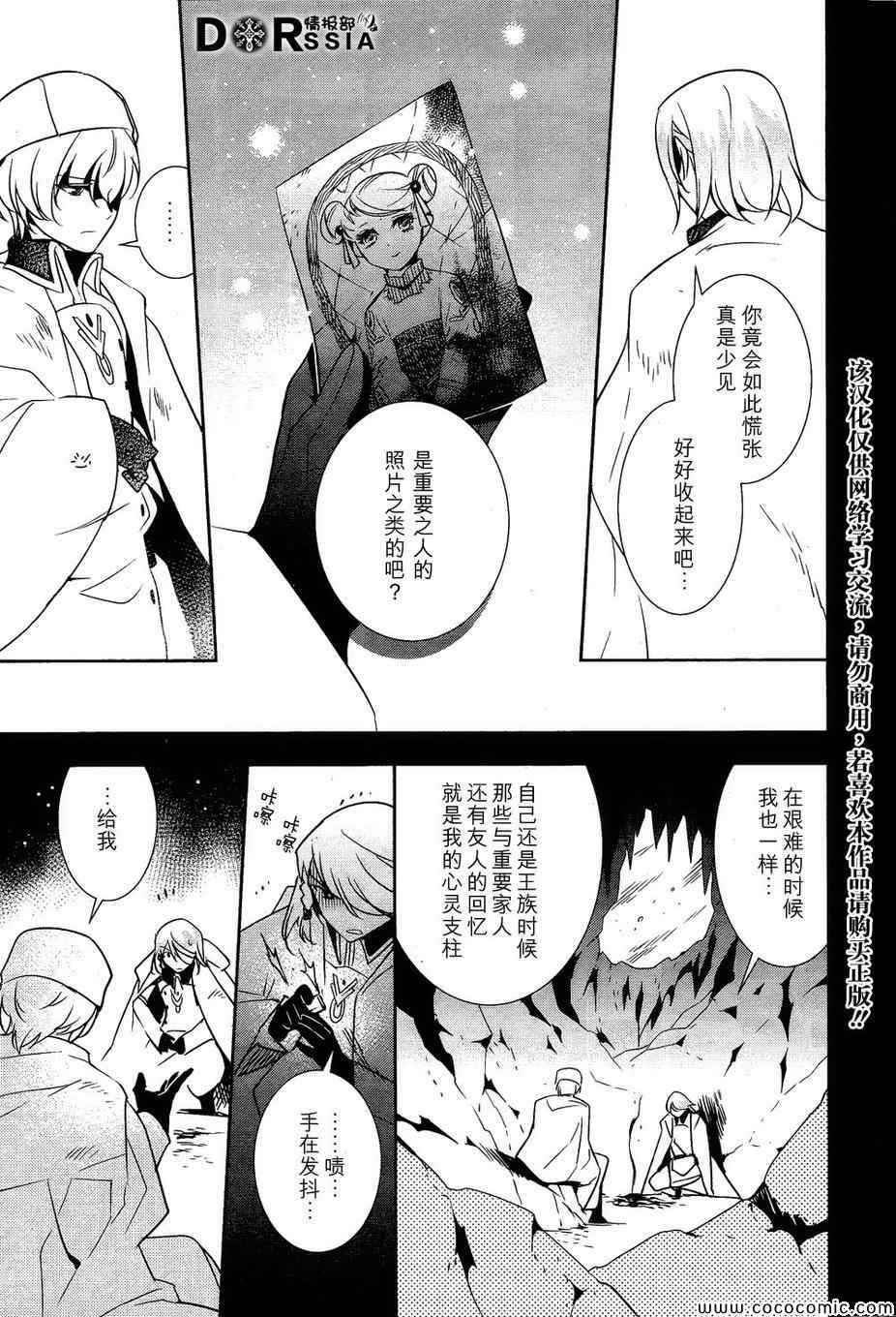 《革命机VALVRAVE 背叛的烙印》漫画 背叛的烙印 003集