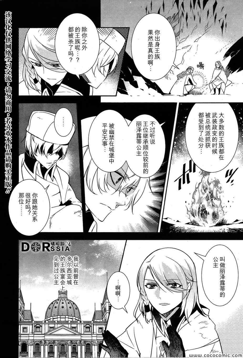 《革命机VALVRAVE 背叛的烙印》漫画 背叛的烙印 003集