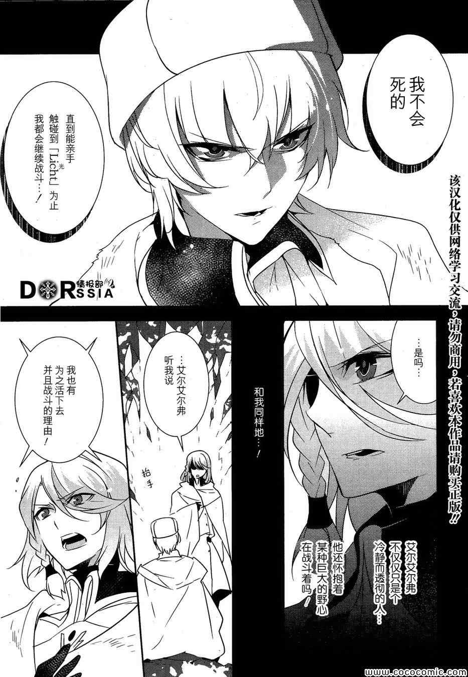 《革命机VALVRAVE 背叛的烙印》漫画 背叛的烙印 003集