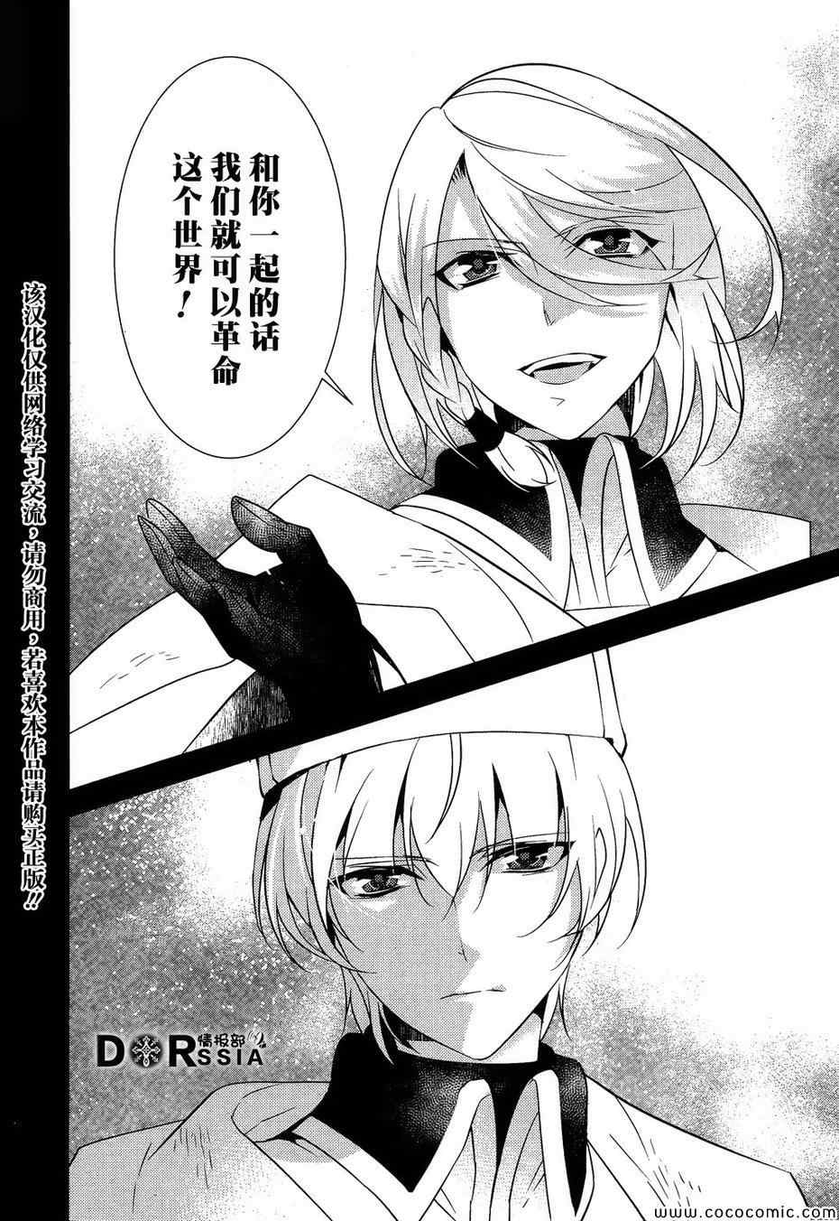 《革命机VALVRAVE 背叛的烙印》漫画 背叛的烙印 003集