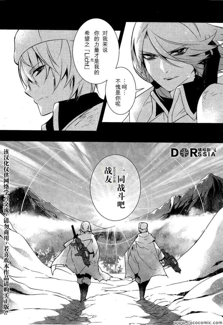 《革命机VALVRAVE 背叛的烙印》漫画 背叛的烙印 003集