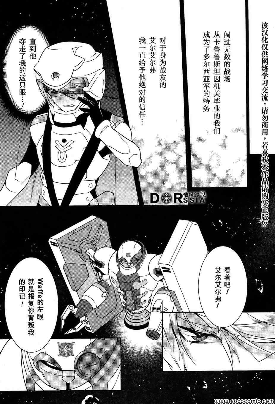 《革命机VALVRAVE 背叛的烙印》漫画 背叛的烙印 003集