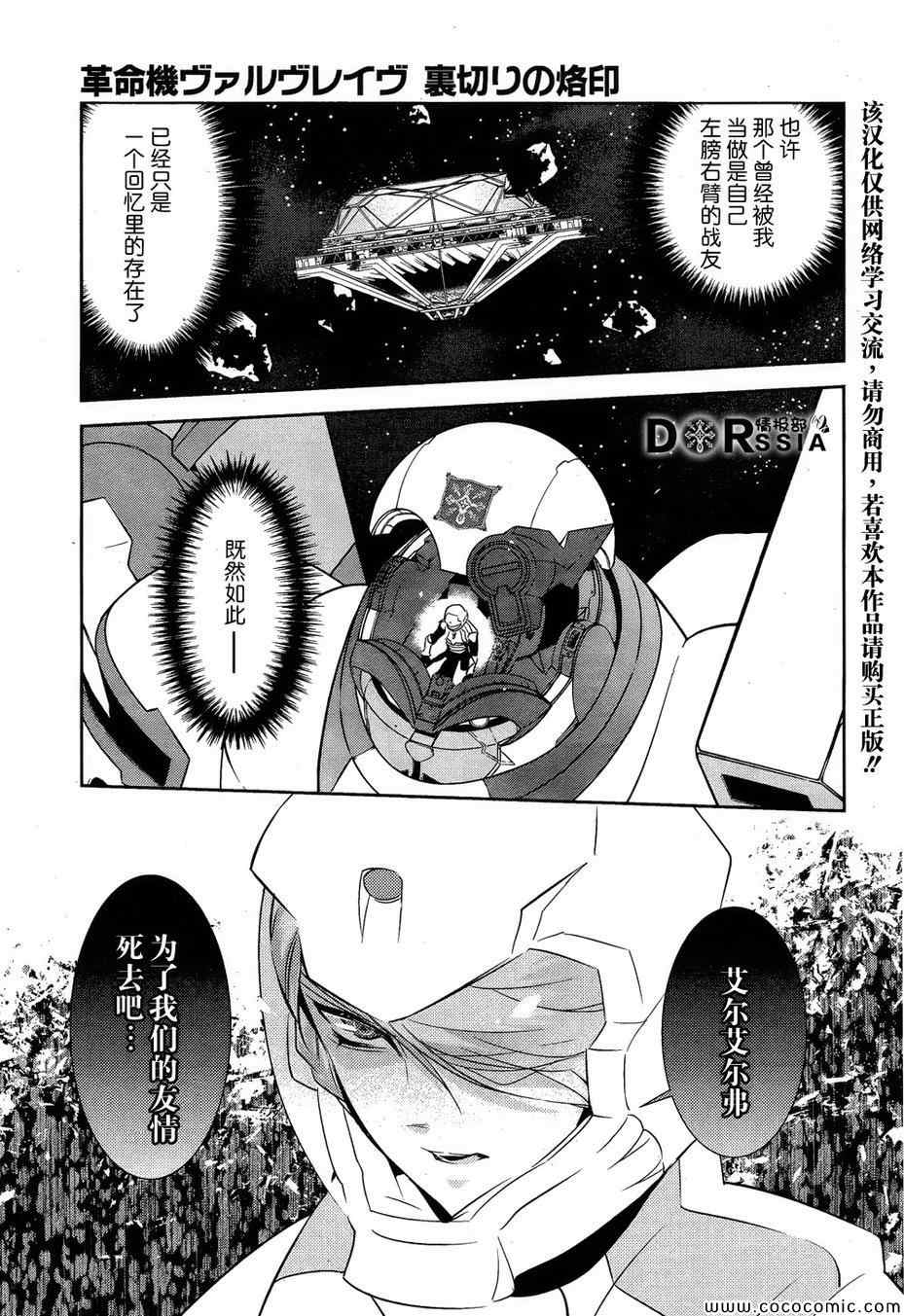 《革命机VALVRAVE 背叛的烙印》漫画 背叛的烙印 003集