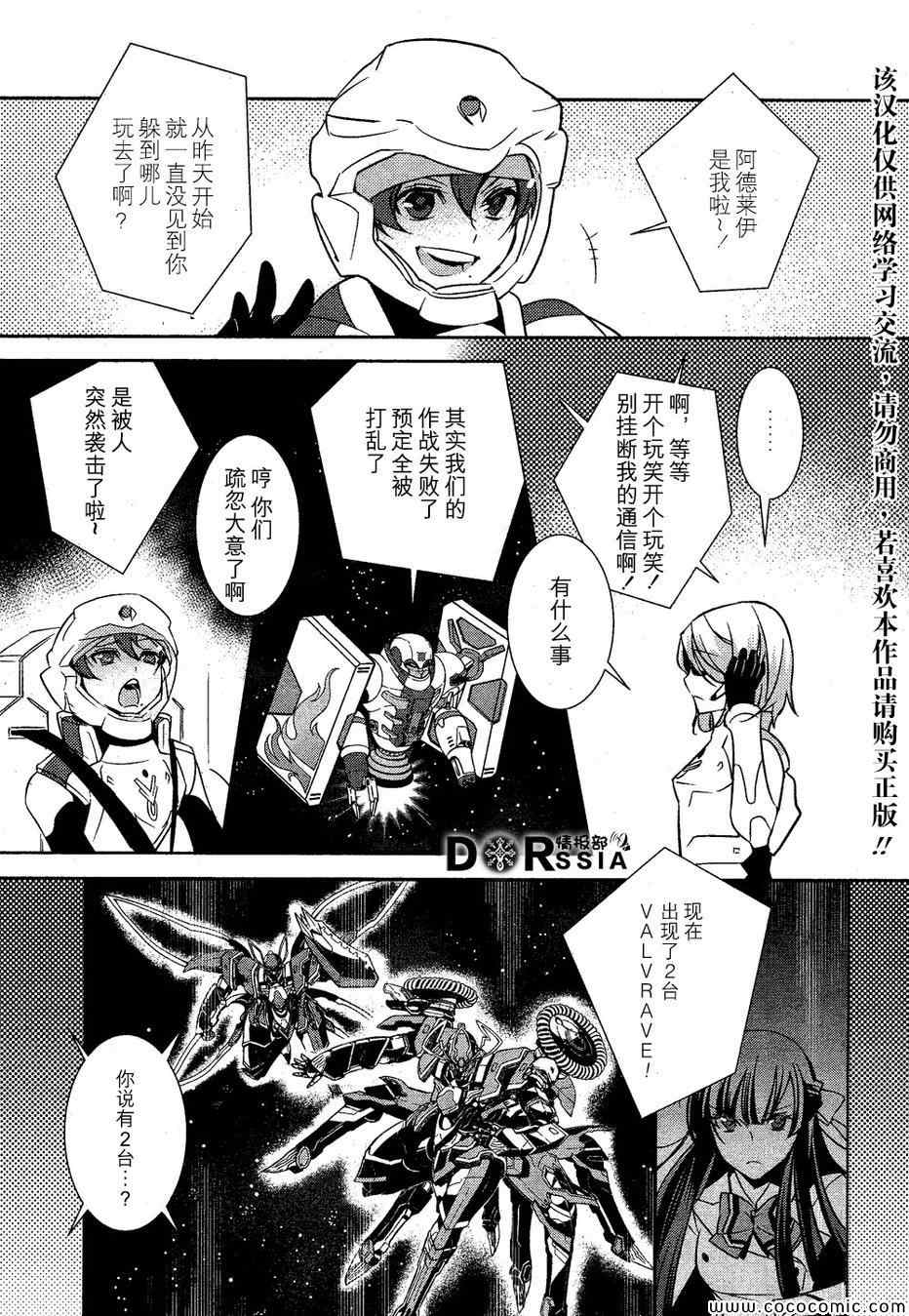 《革命机VALVRAVE 背叛的烙印》漫画 背叛的烙印 003集