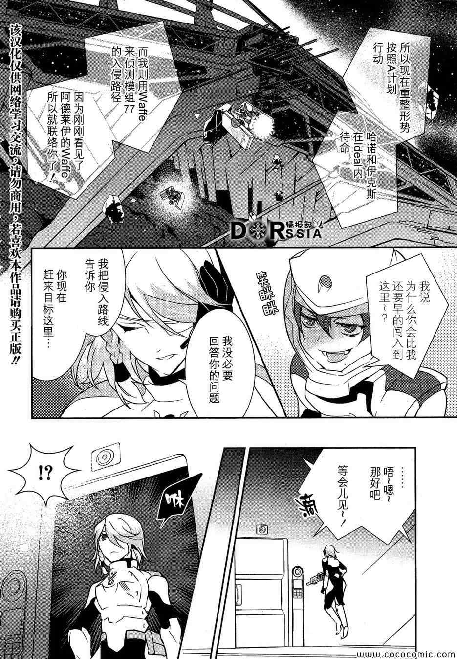 《革命机VALVRAVE 背叛的烙印》漫画 背叛的烙印 003集