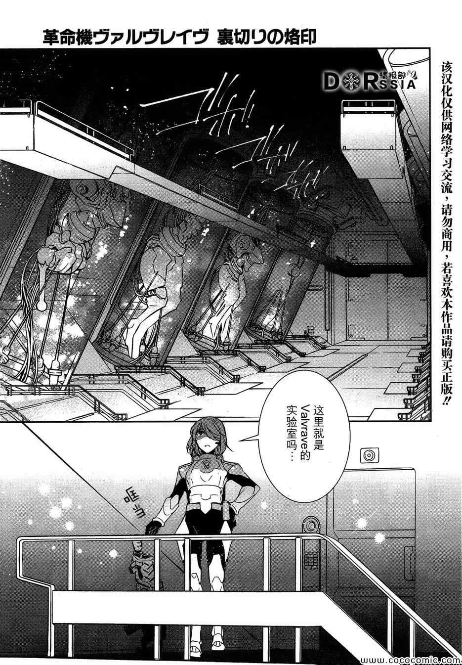 《革命机VALVRAVE 背叛的烙印》漫画 背叛的烙印 003集