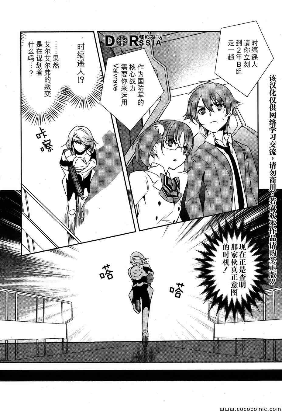 《革命机VALVRAVE 背叛的烙印》漫画 背叛的烙印 003集