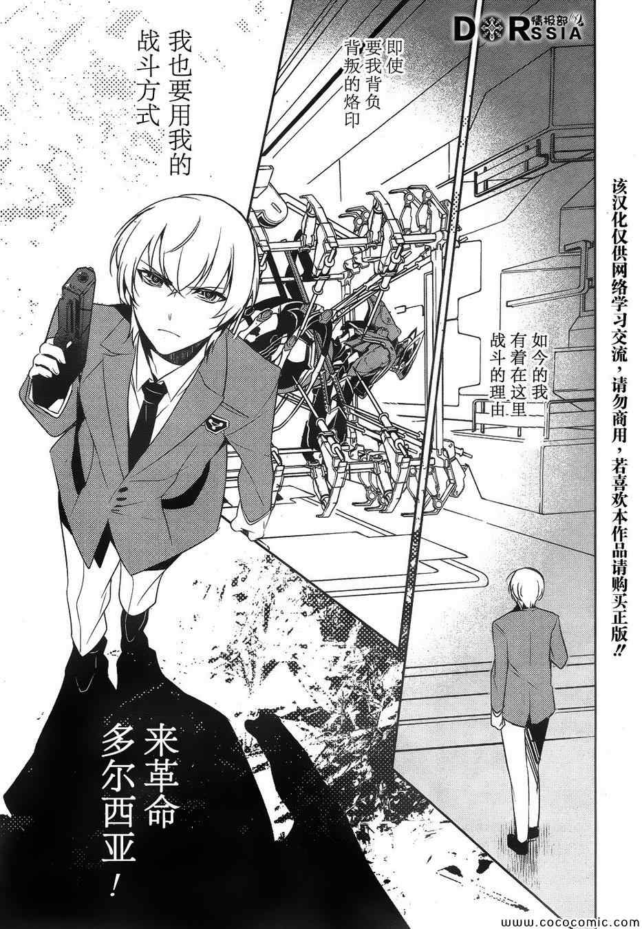 《革命机VALVRAVE 背叛的烙印》漫画 背叛的烙印 003集