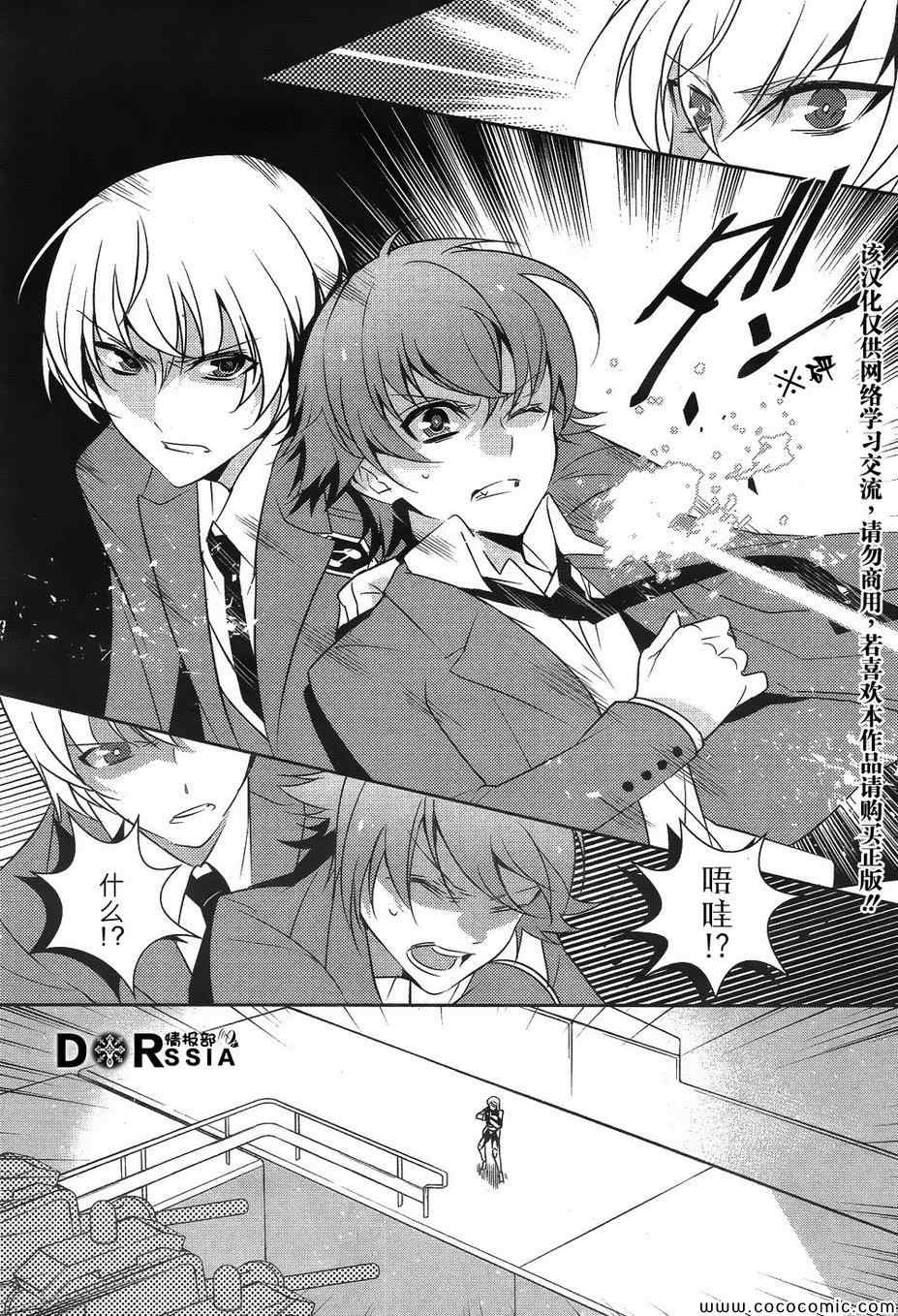 《革命机VALVRAVE 背叛的烙印》漫画 背叛的烙印 003集