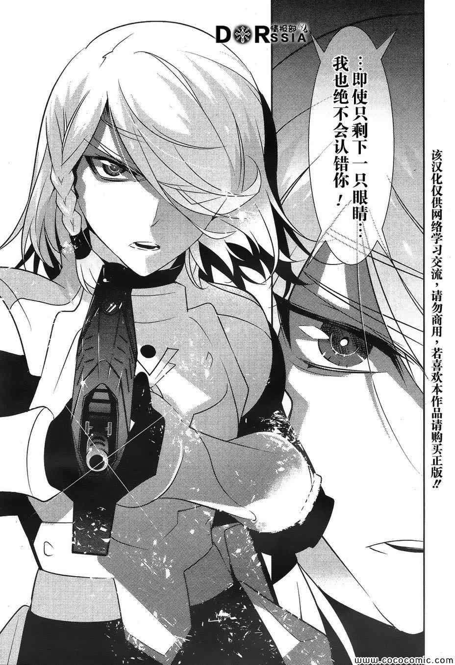 《革命机VALVRAVE 背叛的烙印》漫画 背叛的烙印 003集