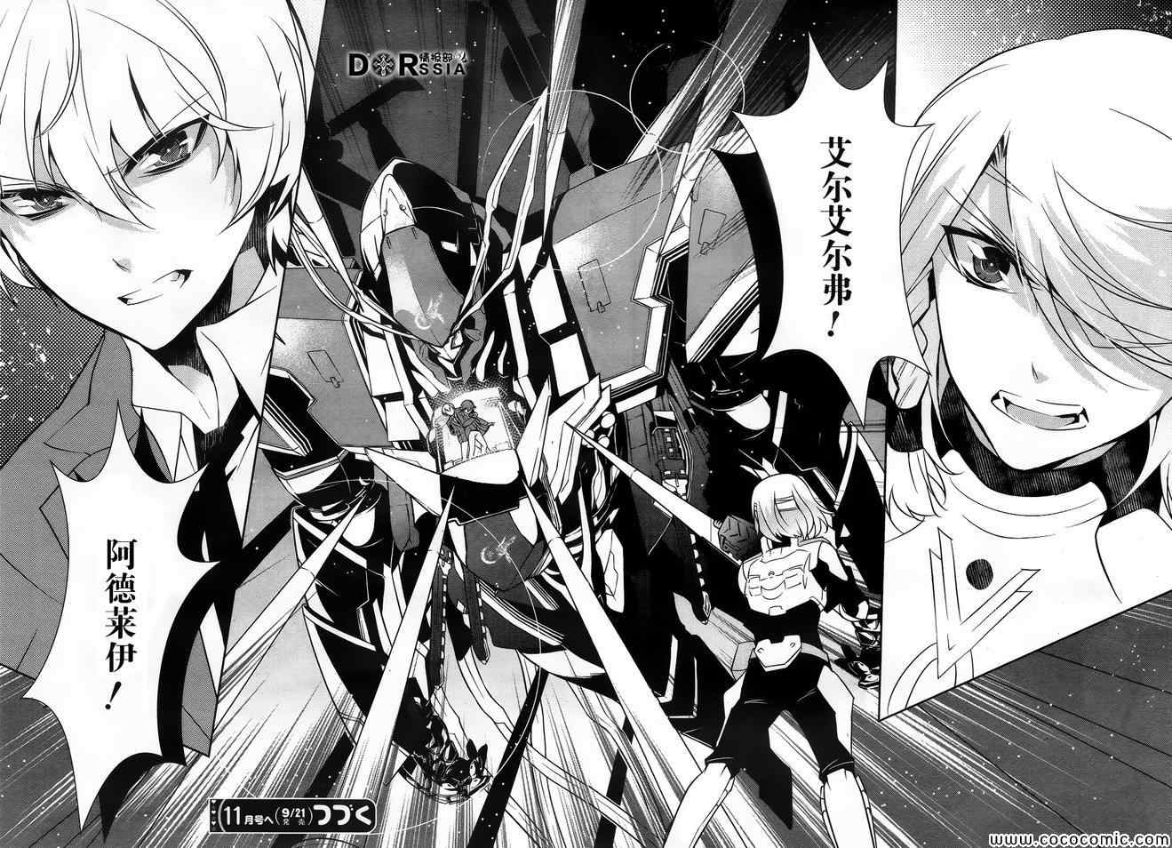 《革命机VALVRAVE 背叛的烙印》漫画 背叛的烙印 003集