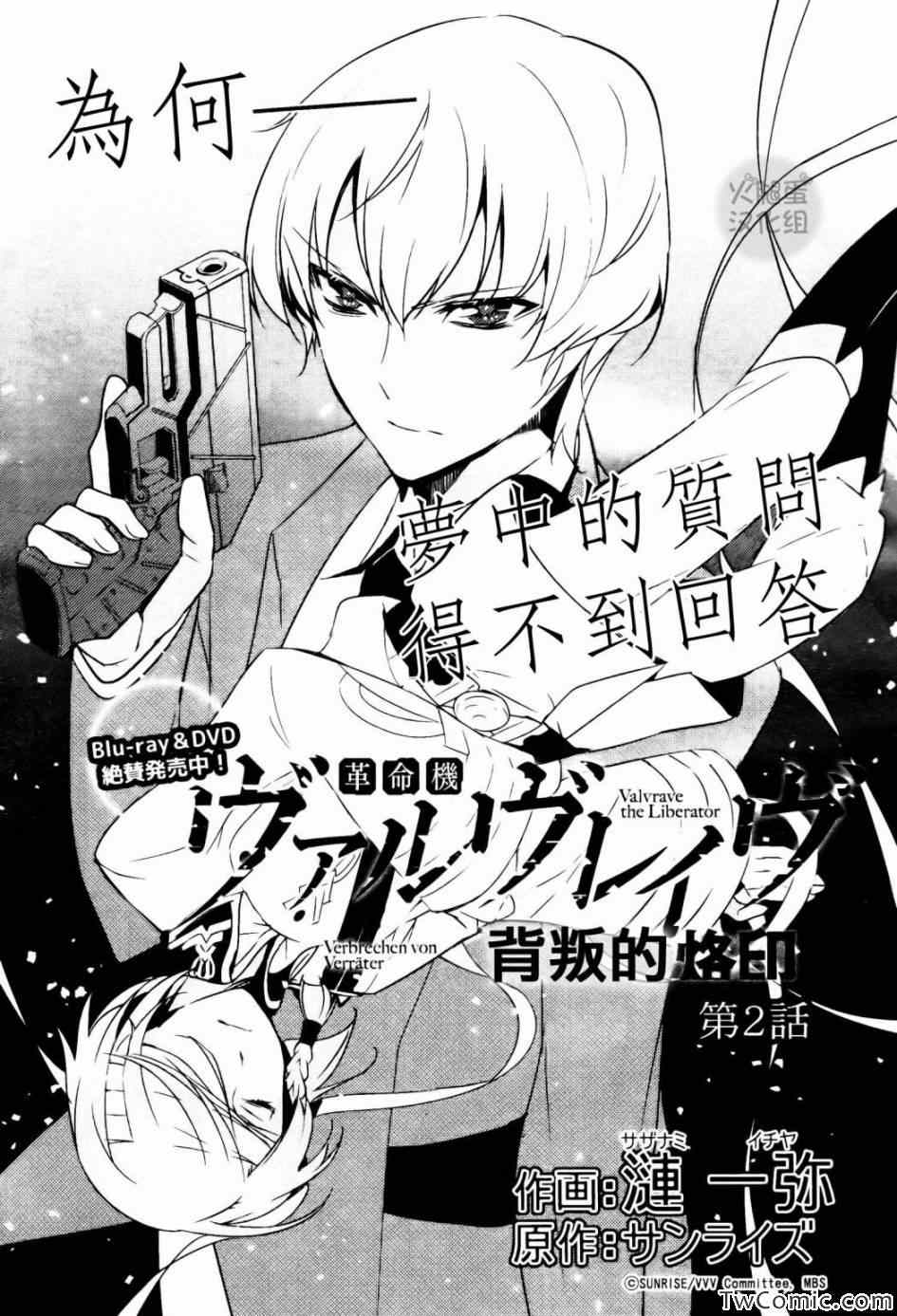 《革命机VALVRAVE 背叛的烙印》漫画 背叛的烙印 002集