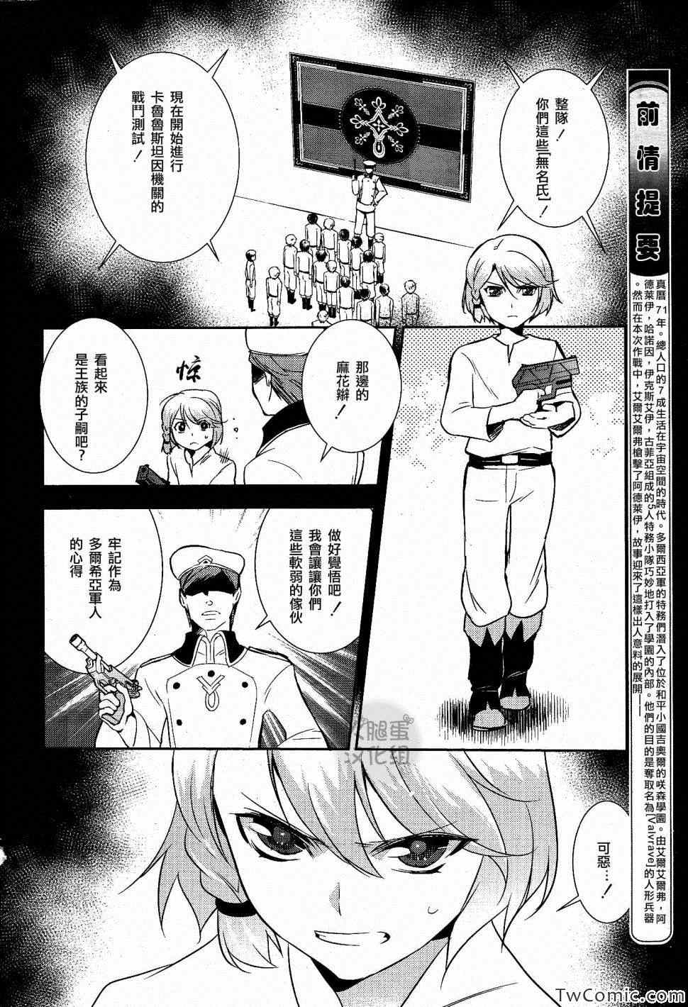 《革命机VALVRAVE 背叛的烙印》漫画 背叛的烙印 002集