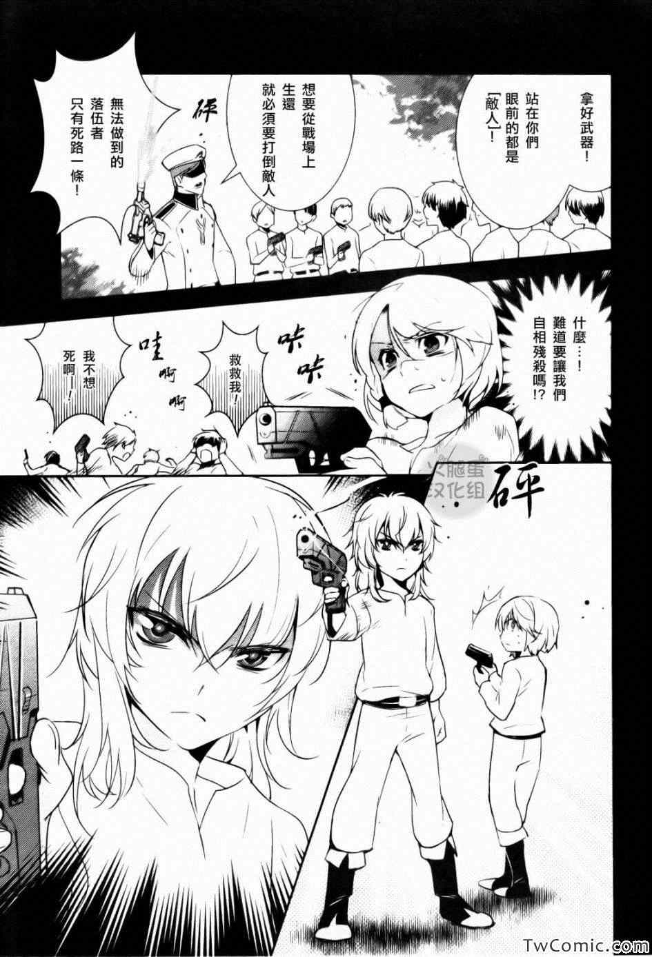 《革命机VALVRAVE 背叛的烙印》漫画 背叛的烙印 002集