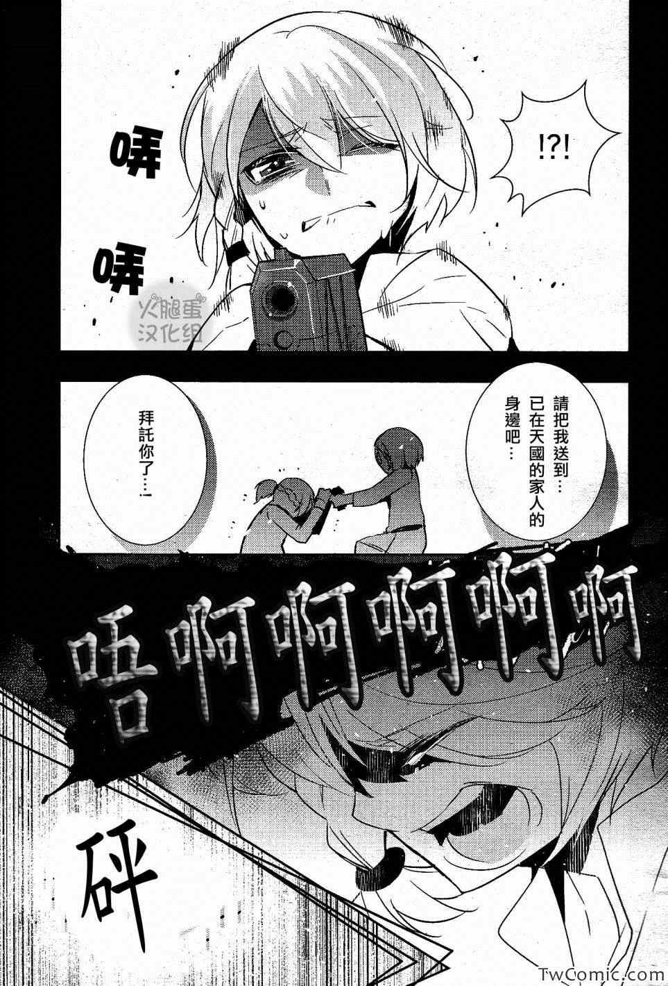 《革命机VALVRAVE 背叛的烙印》漫画 背叛的烙印 002集